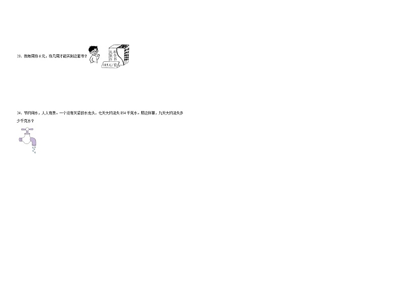 第一单元除法暑假练习作业 北师大版数学三年级下册第2页