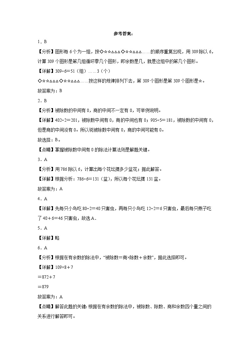 第一单元除法暑假练习作业 北师大版数学三年级下册第3页