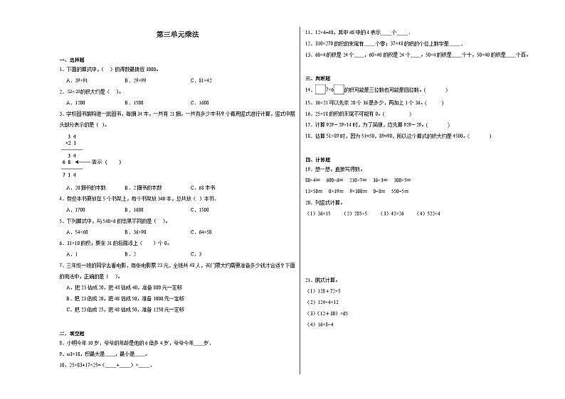 第三单元乘法暑假练习作业 北师大版数学三年级下册第1页