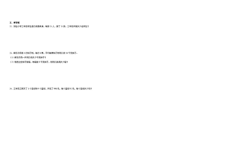 第三单元乘法暑假练习作业 北师大版数学三年级下册第2页