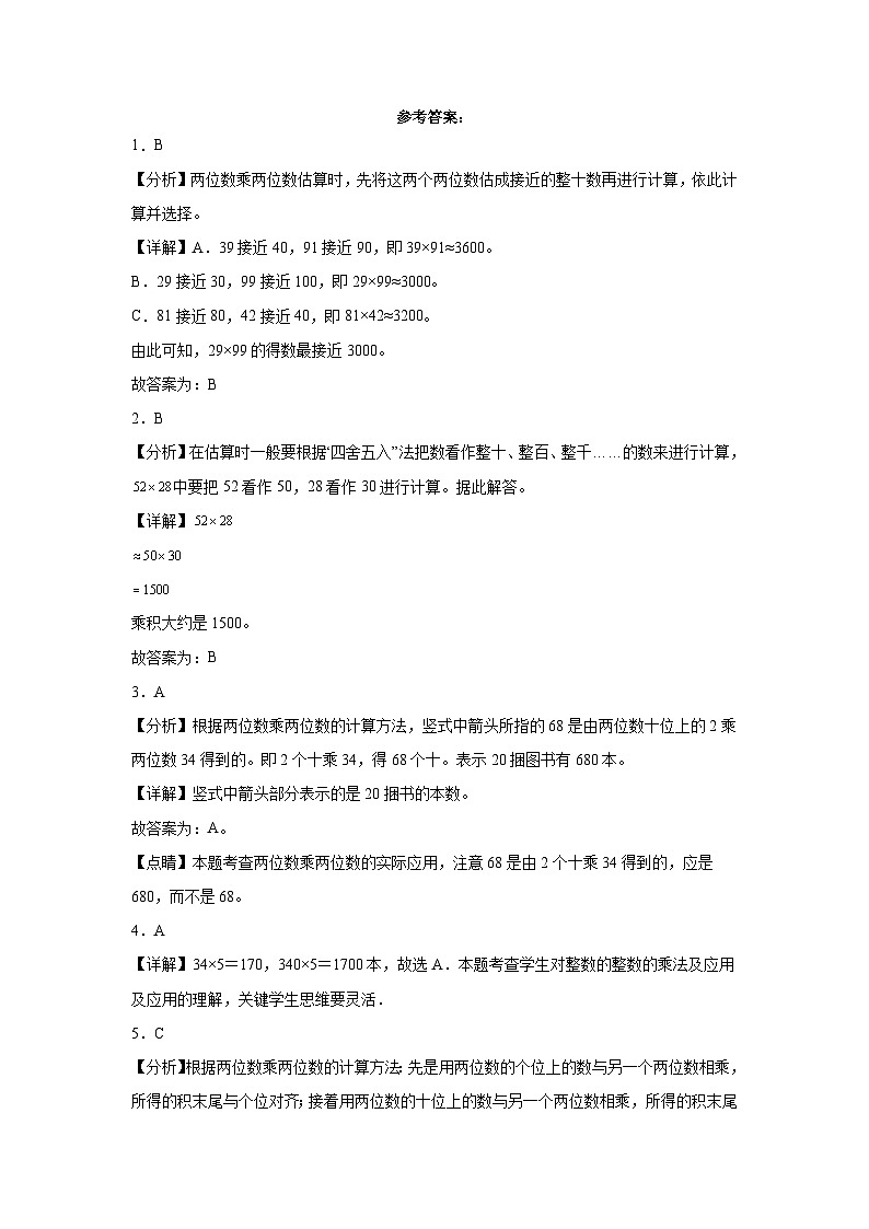 第三单元乘法暑假练习作业 北师大版数学三年级下册第3页