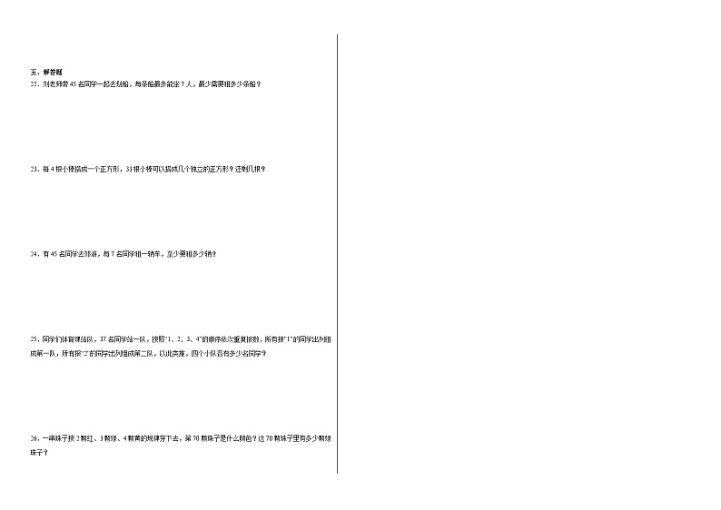 第一单元除法暑假练习作业 北师大版数学二年级下册02