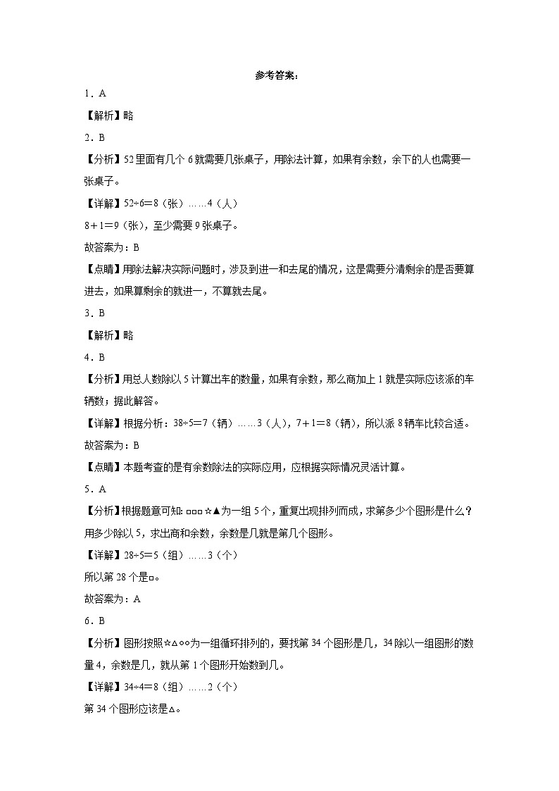 第一单元除法暑假练习作业 北师大版数学二年级下册03