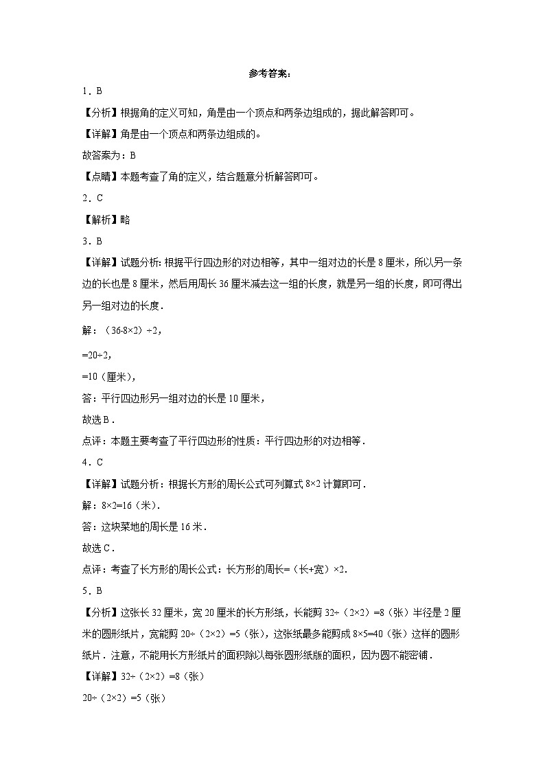 第六单元认识图形暑假练习作业 北师大版数学二年级下册第3页