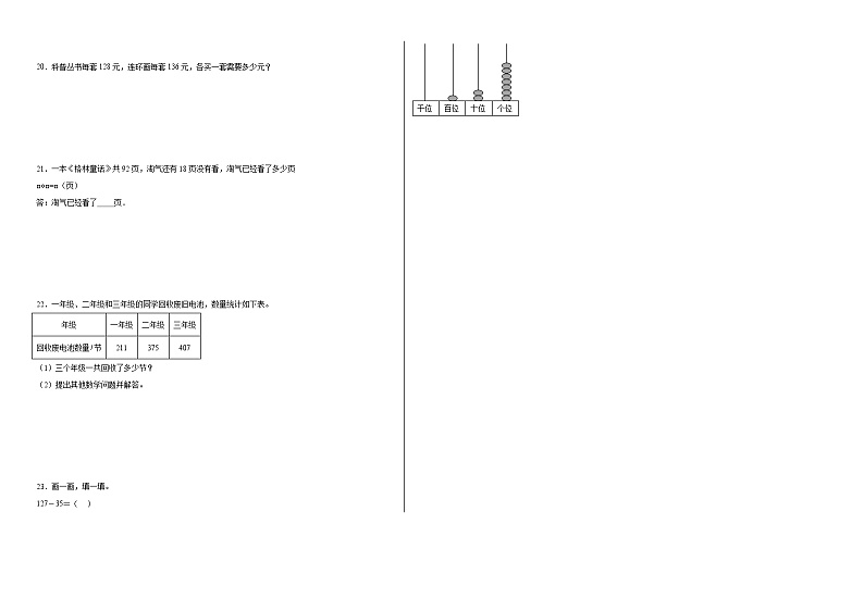 第五单元加与减暑假练习作业 北师大版数学二年级下册第2页
