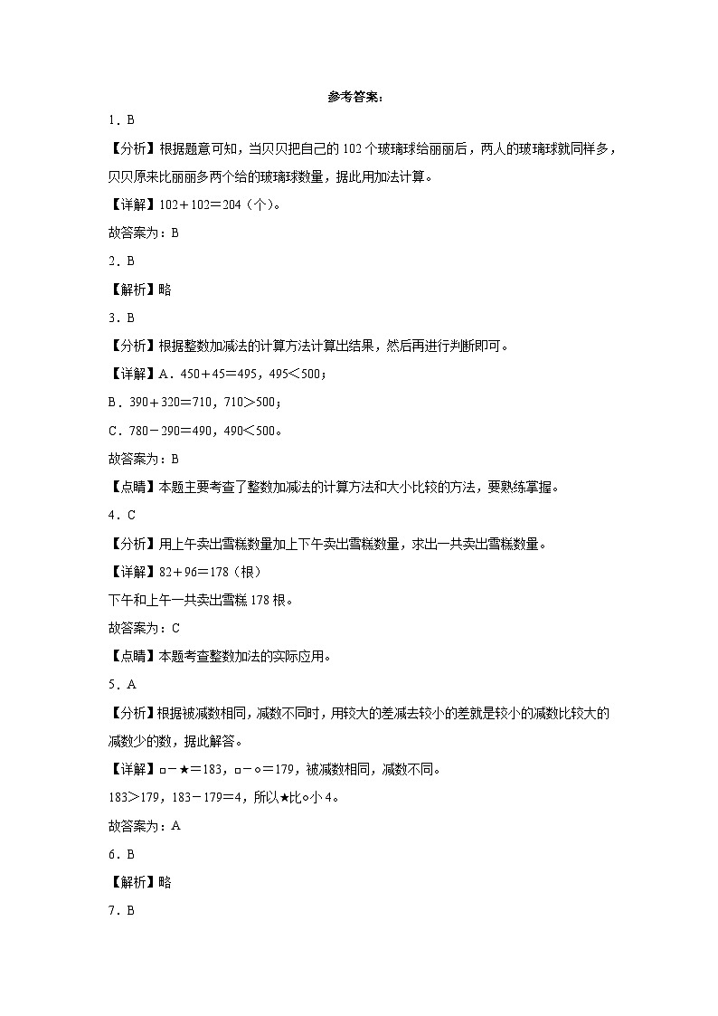 第五单元加与减暑假练习作业 北师大版数学二年级下册第3页