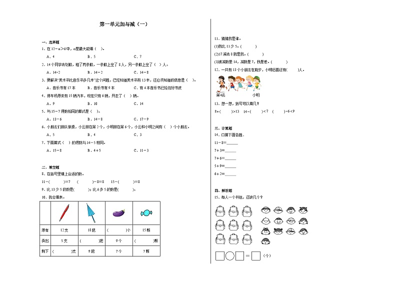 第一单元加与减（一）暑假练习作业 北师大版数学一年级下册第1页