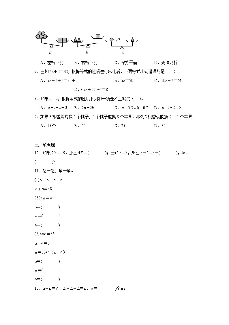 5.2.2等式的性质同步练习  人教版数学五年级上册02