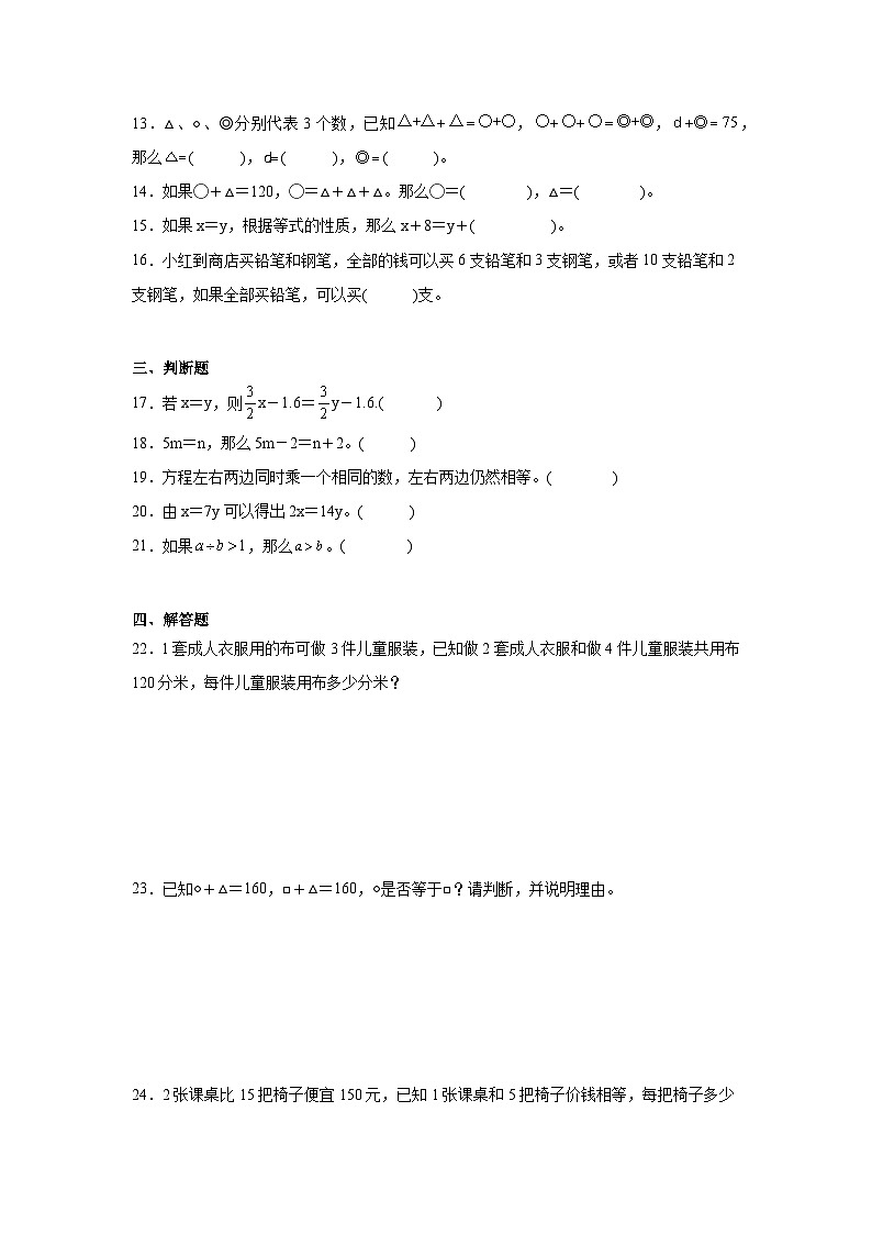 5.2.2等式的性质同步练习  人教版数学五年级上册03