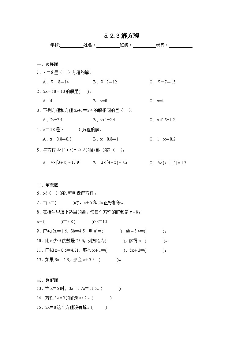 5.2.3解方程同步练习  人教版数学五年级上册01