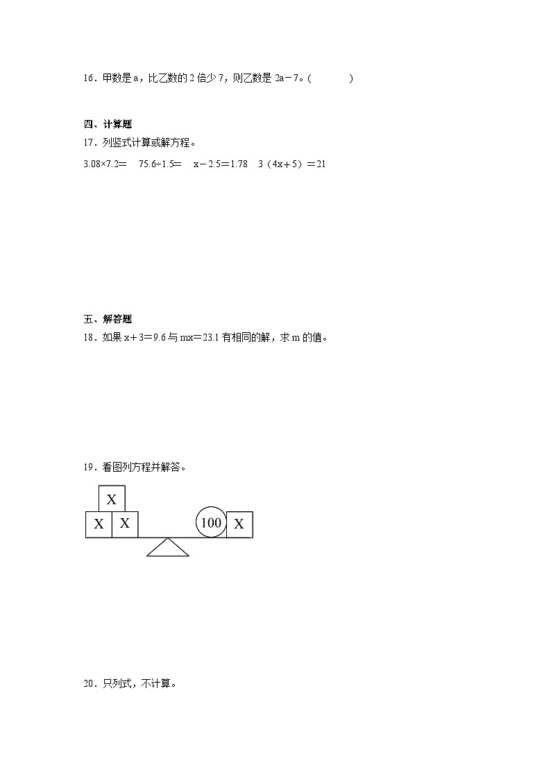 5.2.3解方程同步练习  人教版数学五年级上册02
