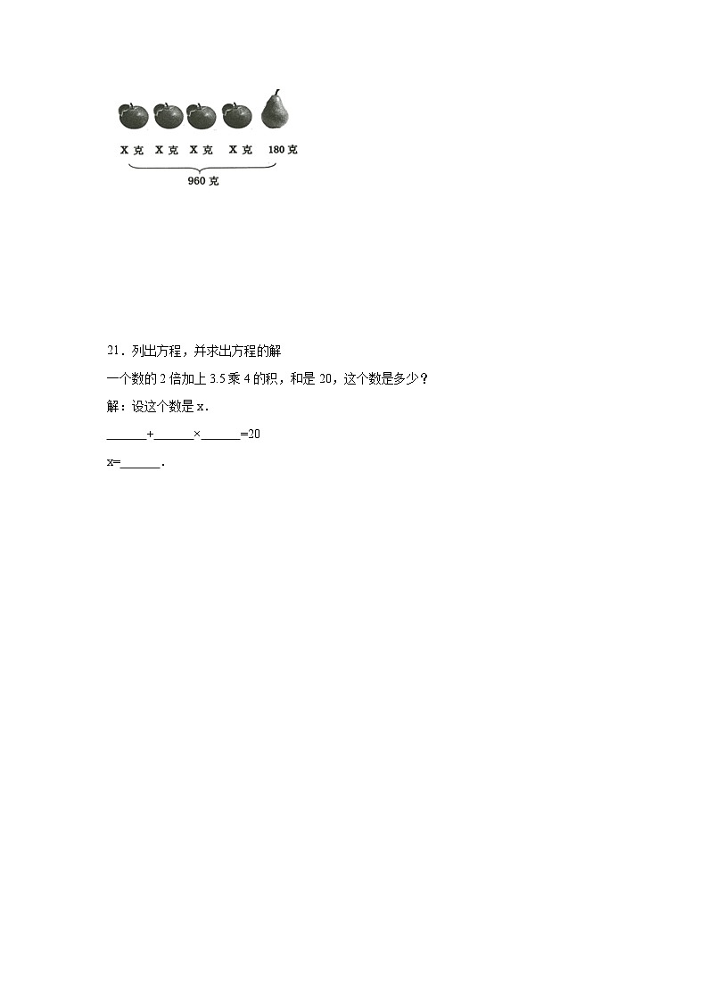 5.2.3解方程同步练习  人教版数学五年级上册03