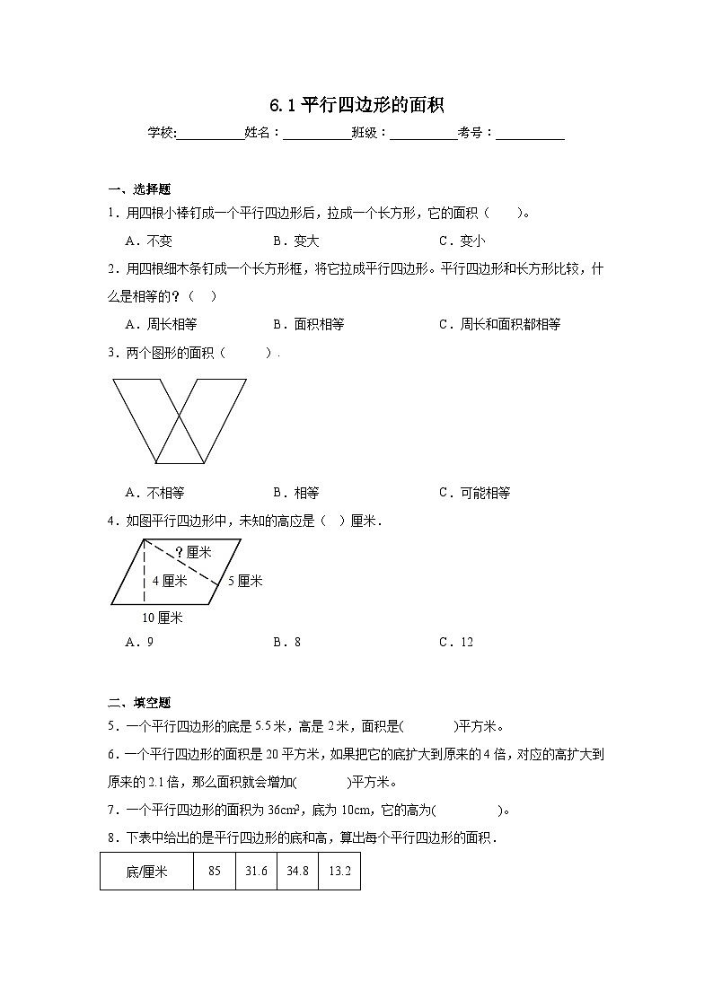 6.1平行四边形的面积同步练习  人教版数学五年级上册第1页
