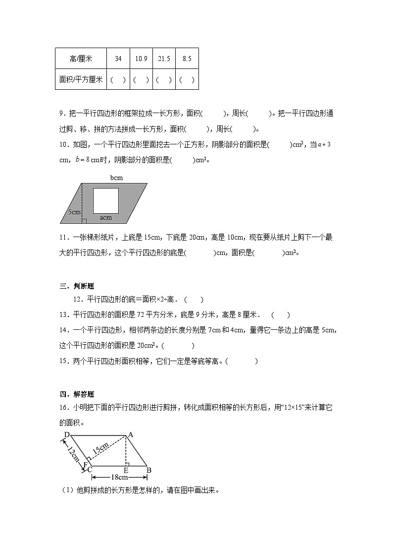 6.1平行四边形的面积同步练习  人教版数学五年级上册第2页