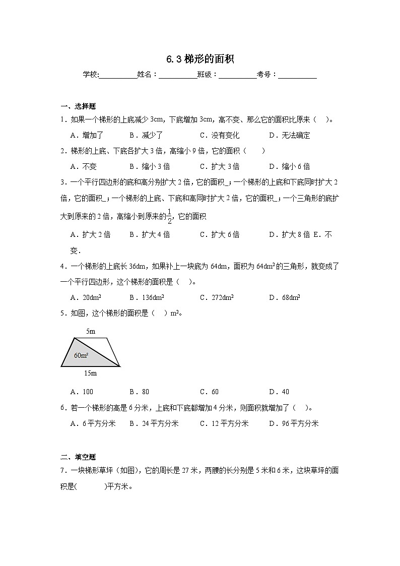 6.3梯形的面积同步练习  人教版数学五年级上册第1页