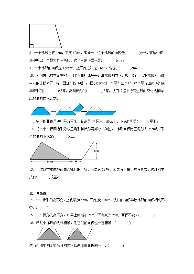 6.3梯形的面积同步练习  人教版数学五年级上册第2页
