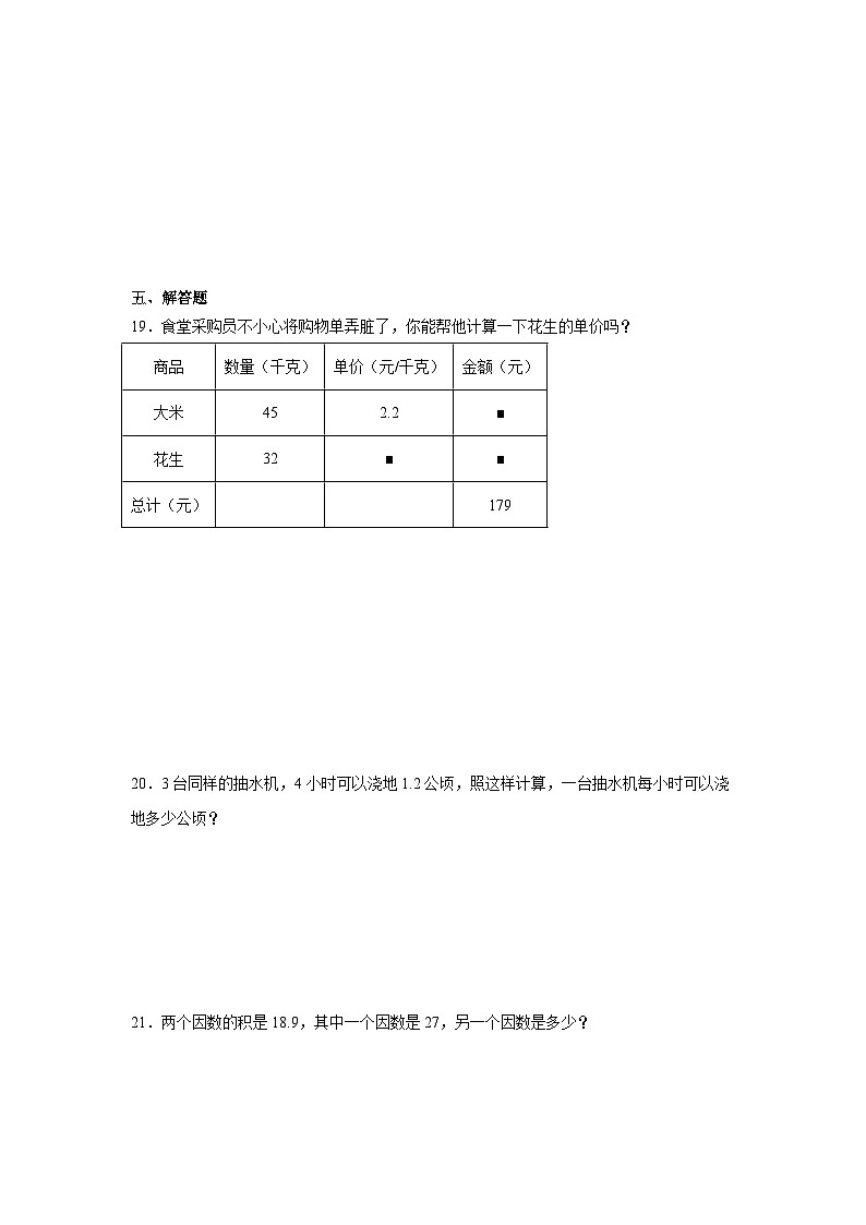3.1除数是整数的小数除法同步练习  人教版数学五年级上册第3页