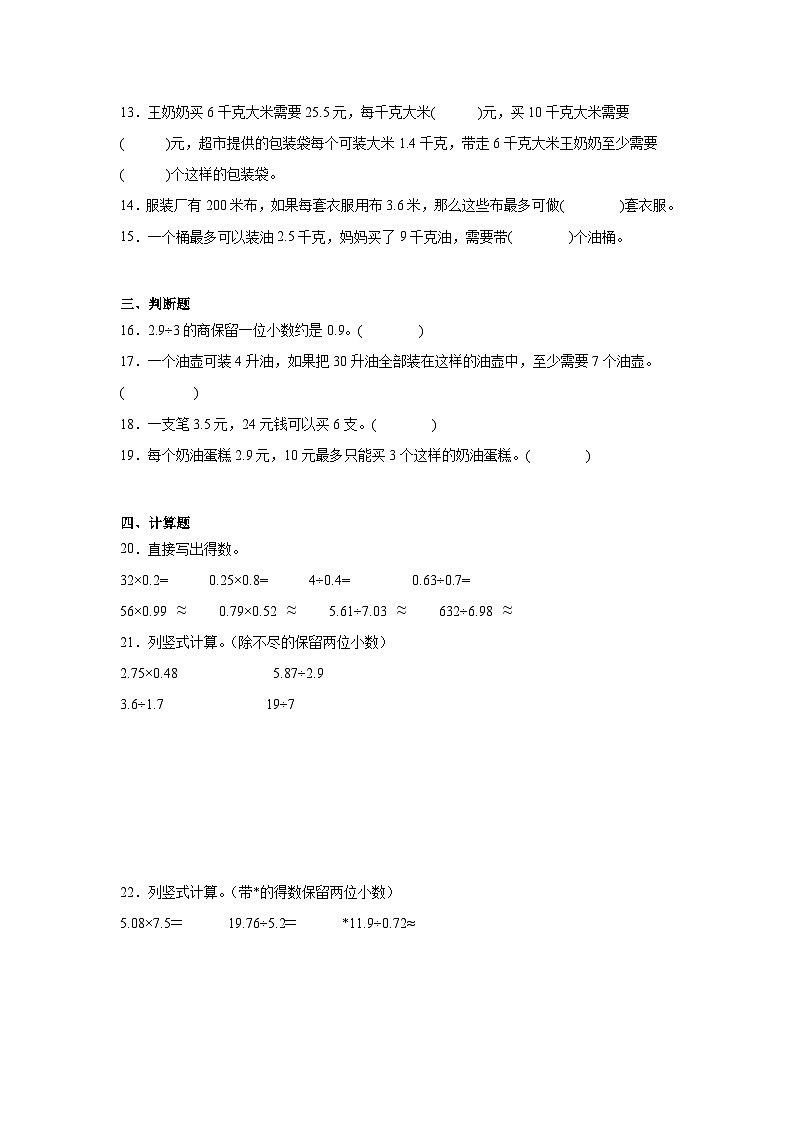 3.3商的近似数同步练习  人教版数学五年级上册02