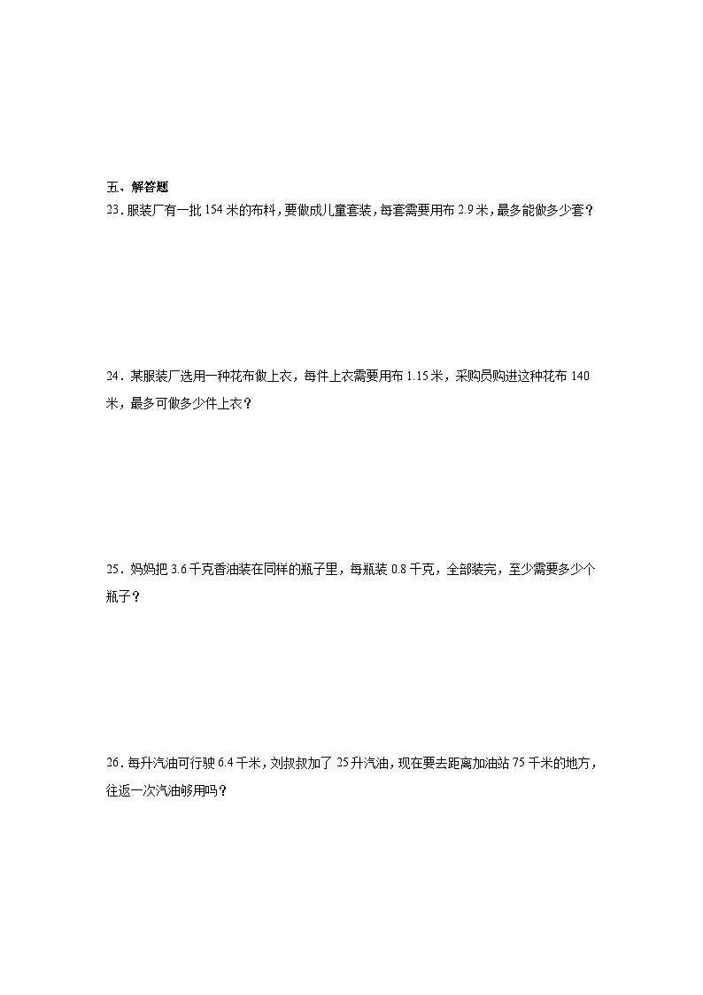 3.3商的近似数同步练习  人教版数学五年级上册03