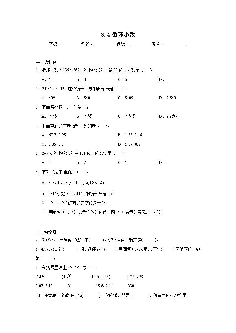 3.4循环小数同步练习  人教版数学五年级上册01