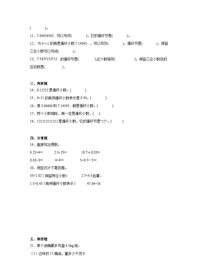 3.4循环小数同步练习  人教版数学五年级上册02