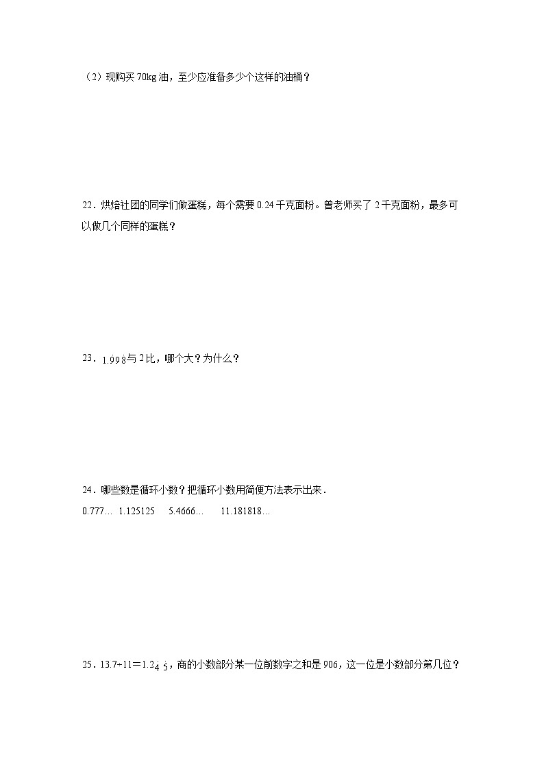 3.4循环小数同步练习  人教版数学五年级上册03