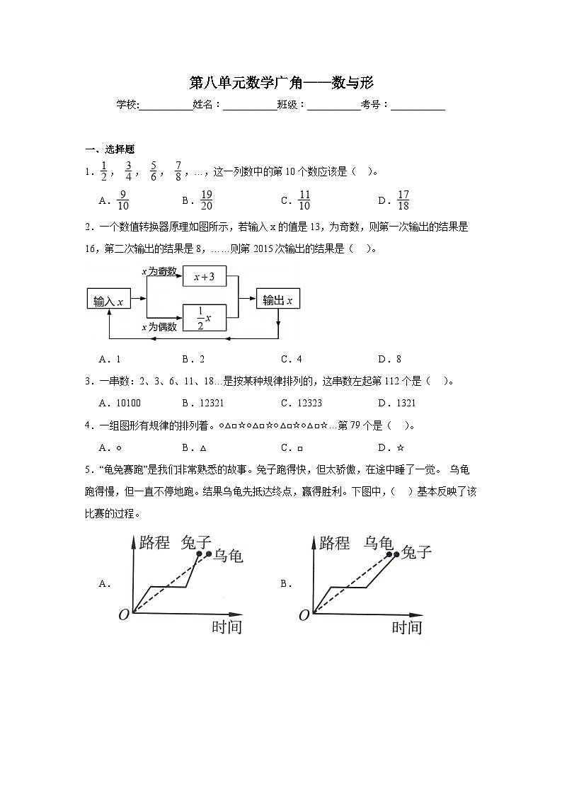 第八单元数学广角——数与形同步练习  人教版数学六年级上册01