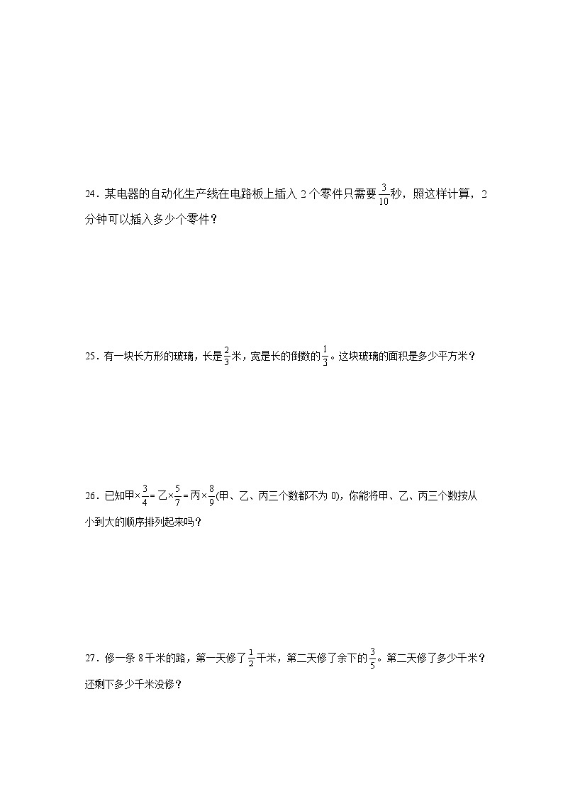 3.1倒数的认识同步练习  人教版数学六年级上册第3页