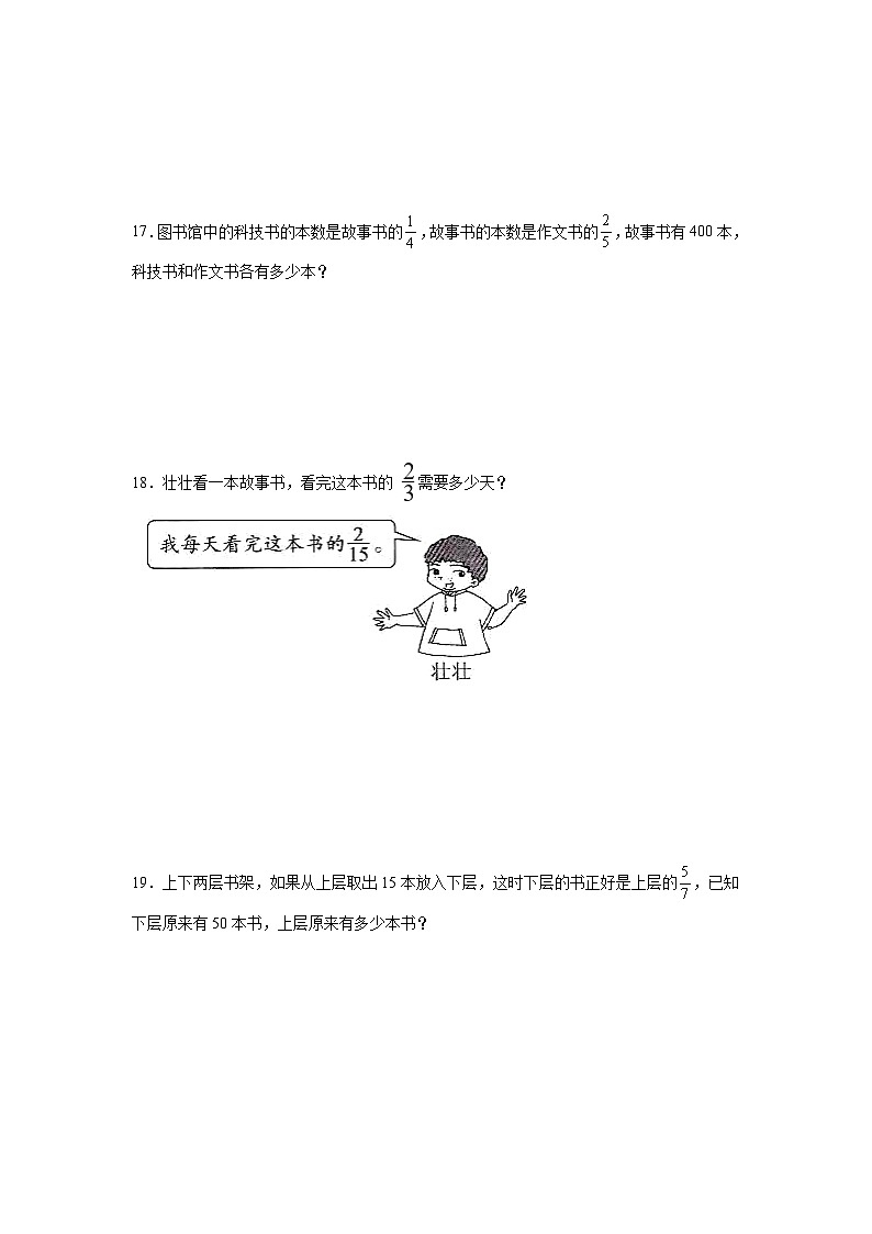 第三单元分数除法同步练习  人教版数学六年级上册03