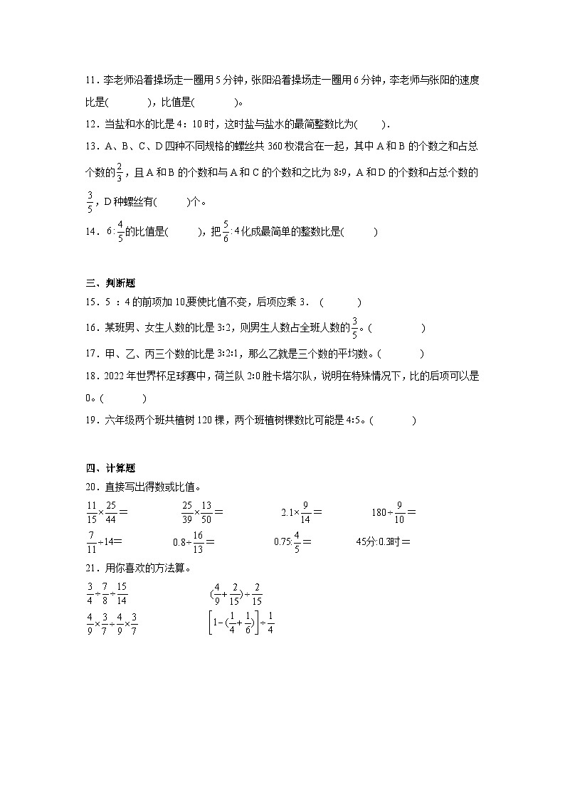 第四单元比同步练习  人教版数学六年级上册第2页