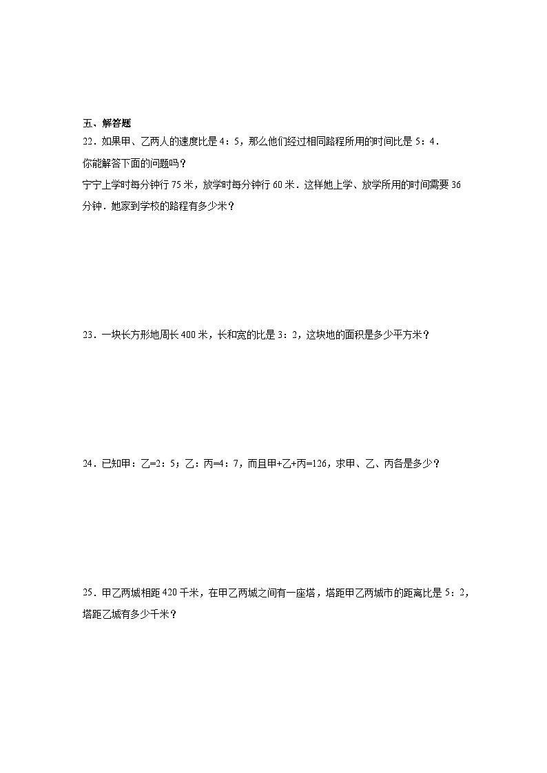 第四单元比同步练习  人教版数学六年级上册第3页