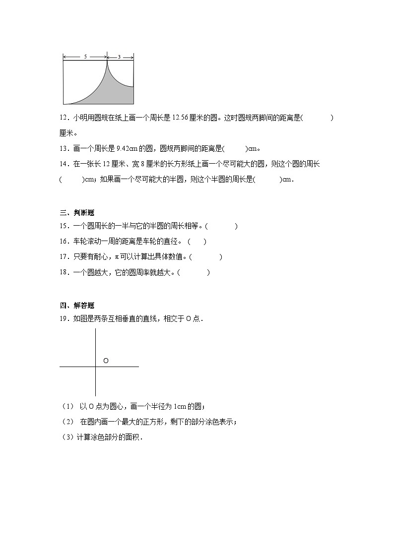 5.2圆的周长同步练习  人教版数学六年级上册第3页