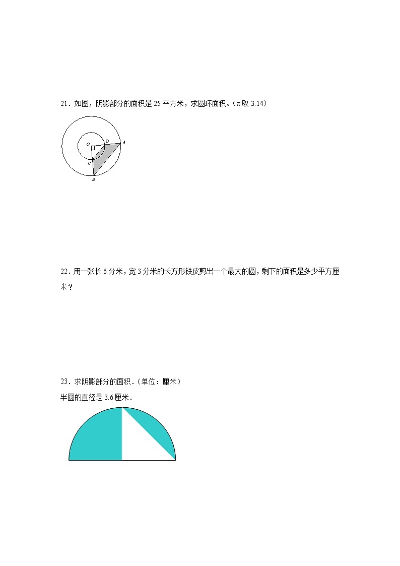 5.3圆的面积同步练习  人教版数学六年级上册第3页