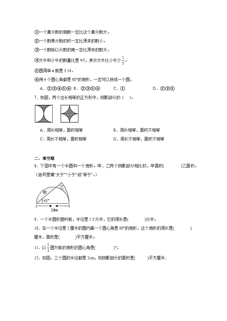 5.4扇形同步练习  人教版数学六年级上册第2页