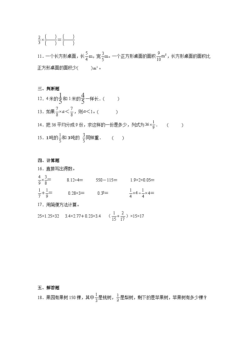 第一单元分数乘法同步练习  人教版数学六年级上册第2页