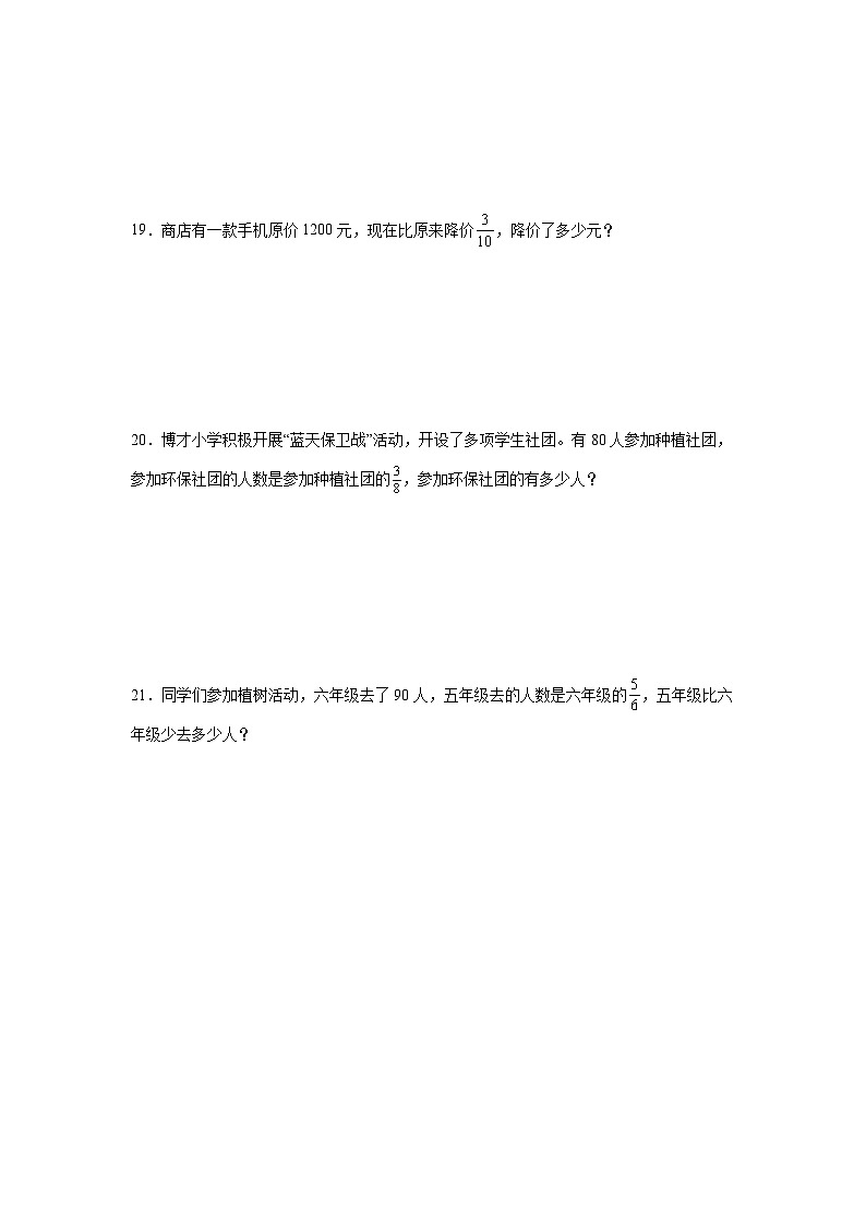 第一单元分数乘法同步练习  人教版数学六年级上册第3页