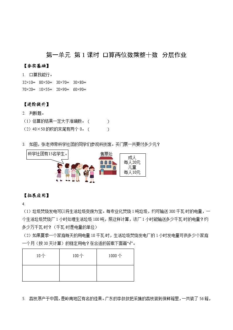 苏教版数学三年级下册1.1《口算两位数乘整十数》课件+教案+分层练习+任务清单01