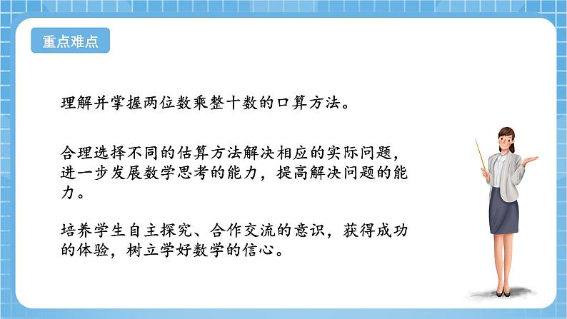 苏教版数学三年级下册1.1《口算两位数乘整十数》课件+教案+分层练习+任务清单03