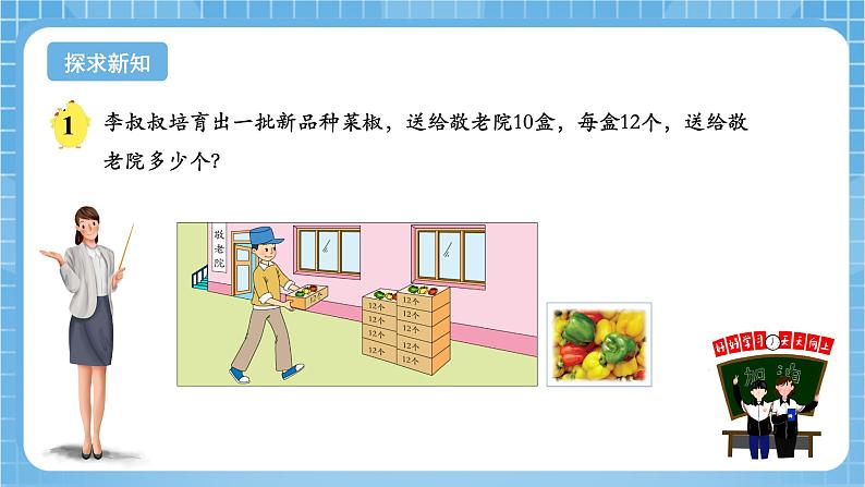 苏教版数学三年级下册1.1《口算两位数乘整十数》课件+教案+分层练习+任务清单05