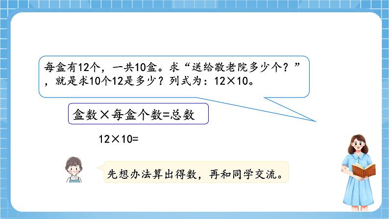 苏教版数学三年级下册1.1《口算两位数乘整十数》课件+教案+分层练习+任务清单07