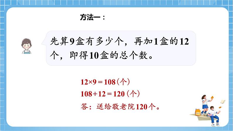 苏教版数学三年级下册1.1《口算两位数乘整十数》课件+教案+分层练习+任务清单08