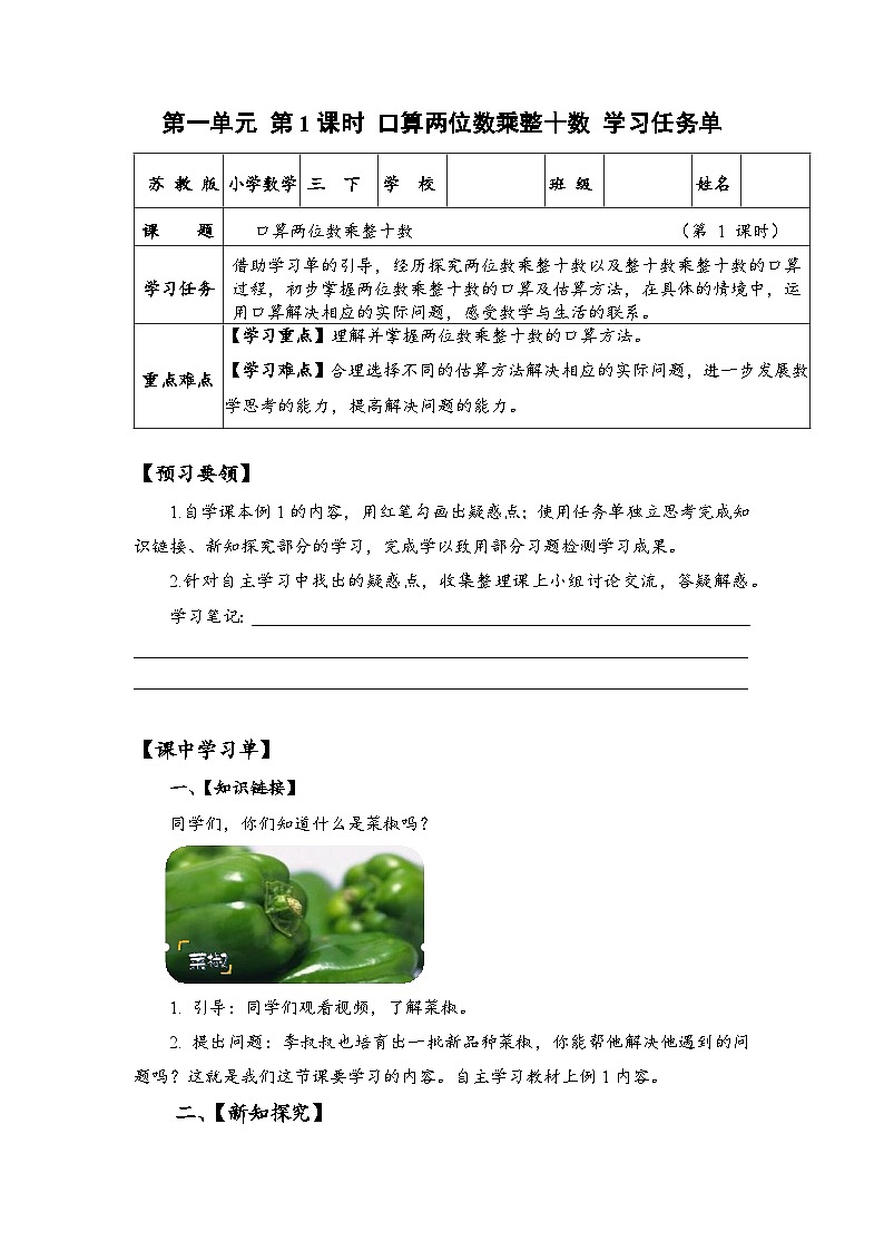 苏教版数学三年级下册1.1《口算两位数乘整十数》课件+教案+分层练习+任务清单01