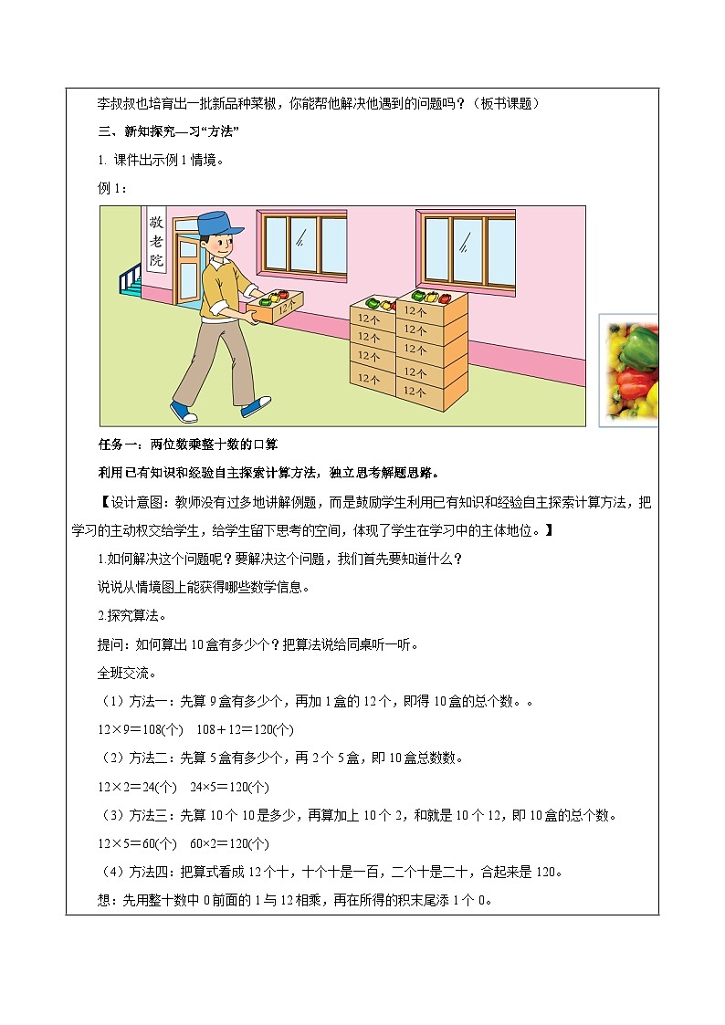 苏教版数学三年级下册1.1《口算两位数乘整十数》课件+教案+分层练习+任务清单02