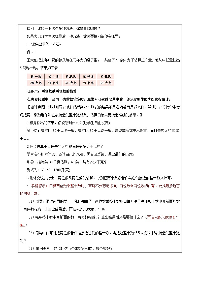 苏教版数学三年级下册1.1《口算两位数乘整十数》课件+教案+分层练习+任务清单03
