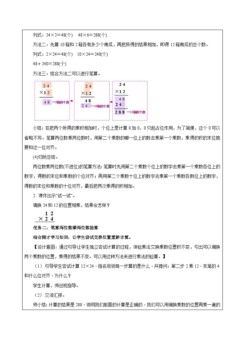苏教版数学三年级下册1.2《两位数乘两位数的笔算（不进位）》课件+教案+分层练习+任务清单03