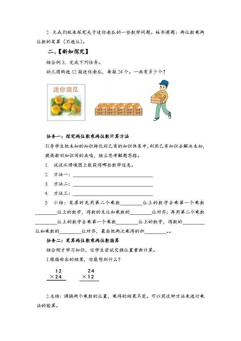 苏教版数学三年级下册1.2《两位数乘两位数的笔算（不进位）》课件+教案+分层练习+任务清单02