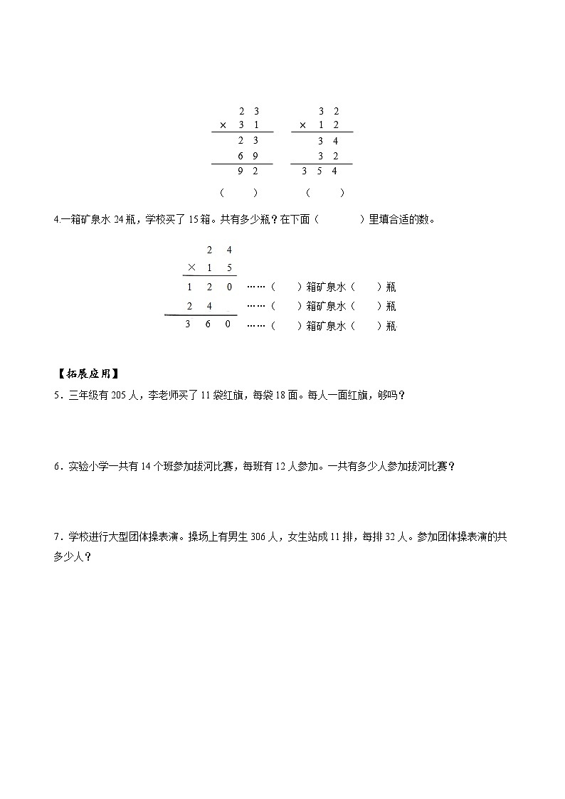 苏教版数学三年级下册1.2《两位数乘两位数的笔算（不进位）》课件+教案+分层练习+任务清单02