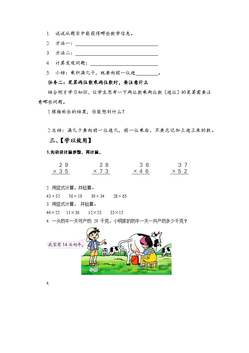 苏教版数学三年级下册1.3《两位数乘两位数的笔算（进位）》课件+教案+分层练习+任务清单02