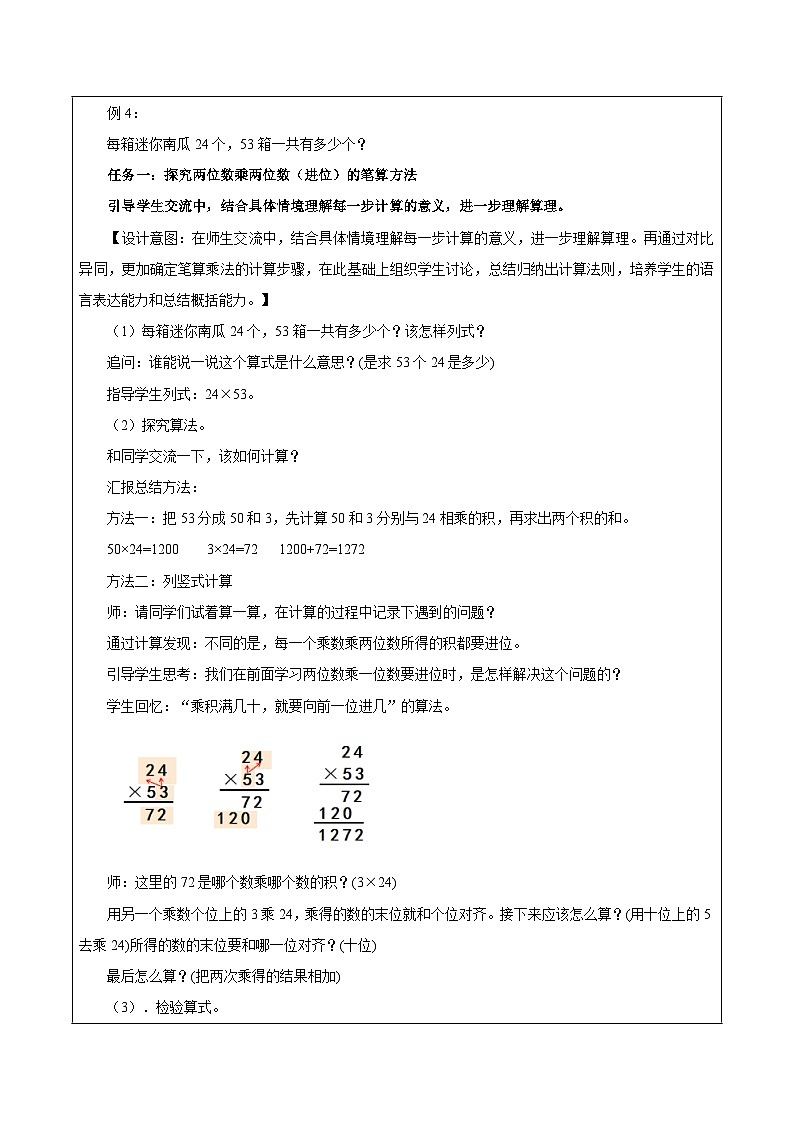 苏教版数学三年级下册1.3《两位数乘两位数的笔算（进位）》课件+教案+分层练习+任务清单02