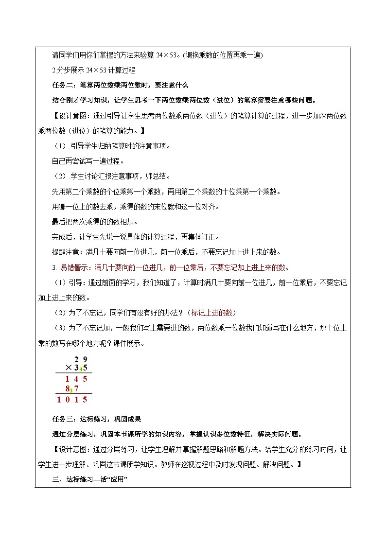 苏教版数学三年级下册1.3《两位数乘两位数的笔算（进位）》课件+教案+分层练习+任务清单03